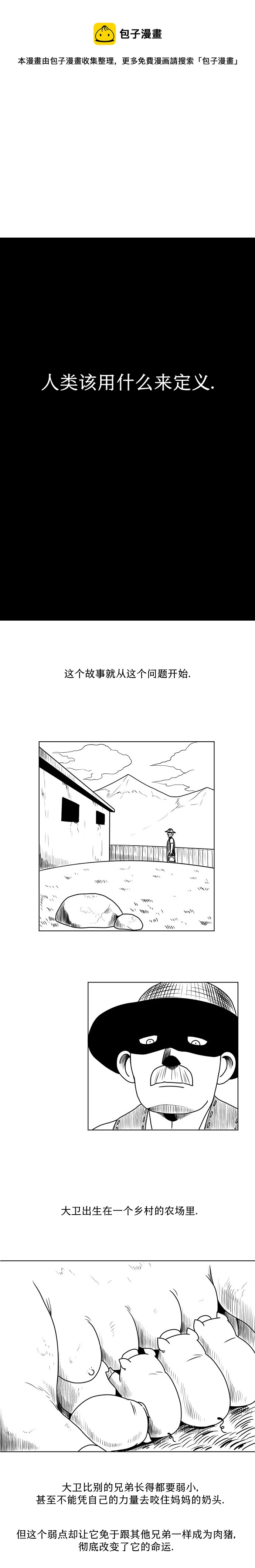 《大卫》第01话 第1页