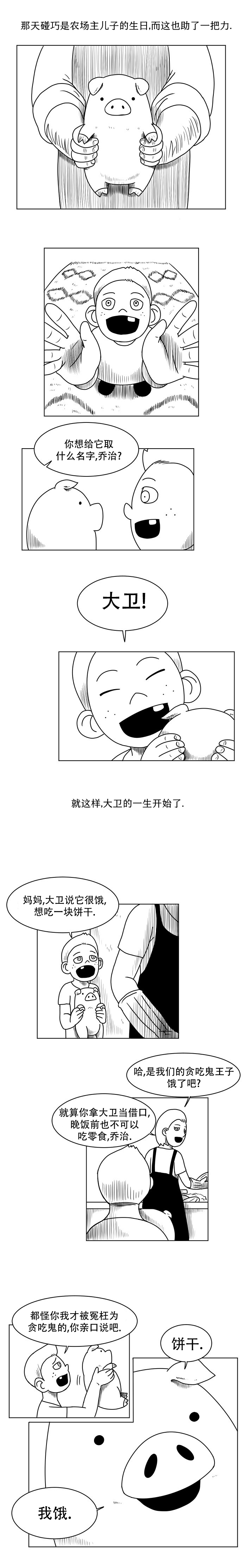 《大卫》第01话 第2页