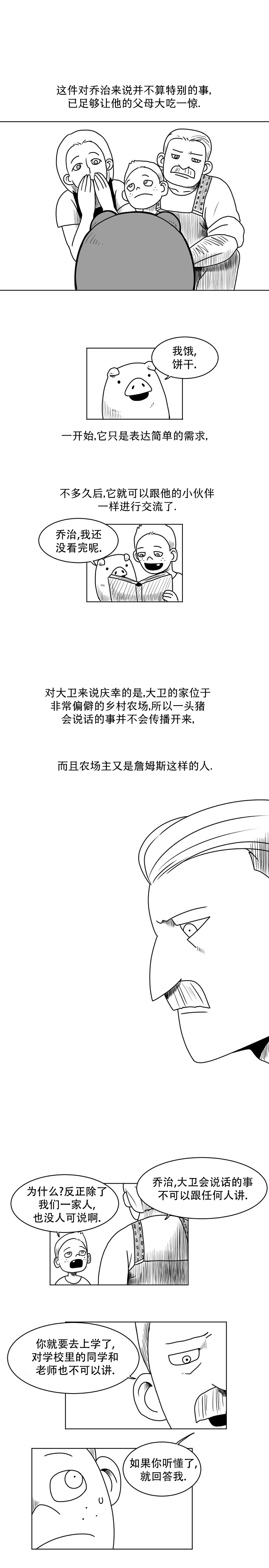 《大卫》第01话 第3页
