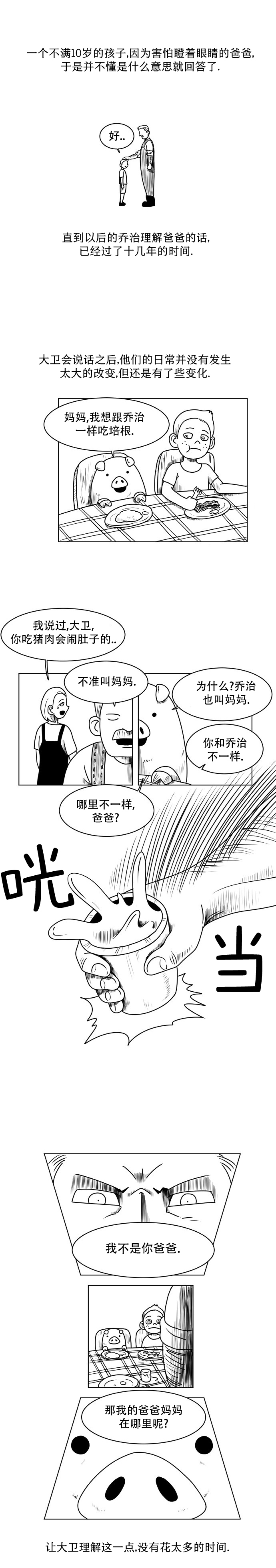 《大卫》第01话 第4页