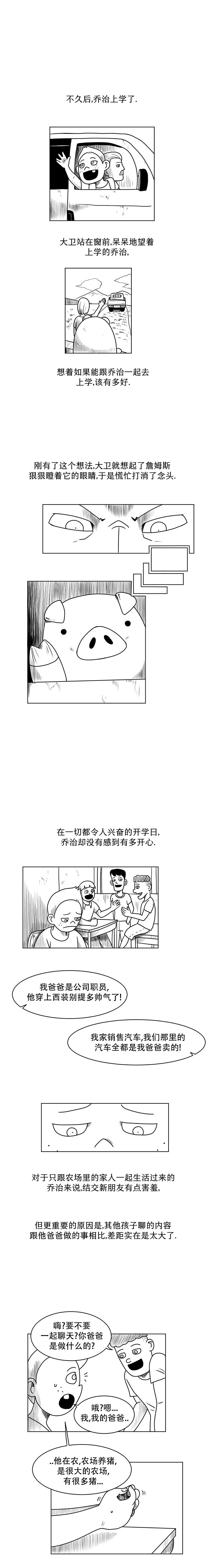 《大卫》第01话 第5页