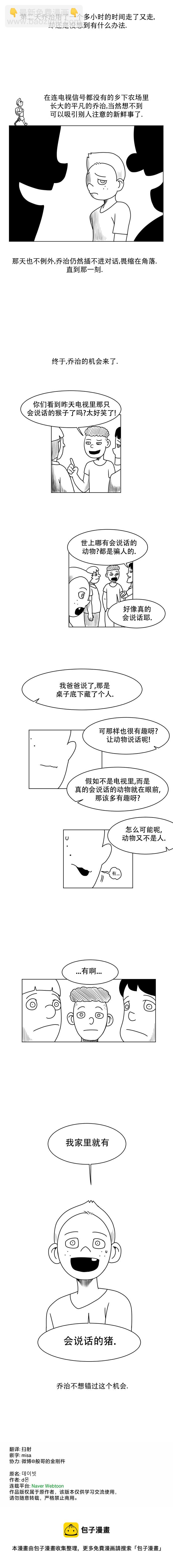 《大卫》第01话 第8页