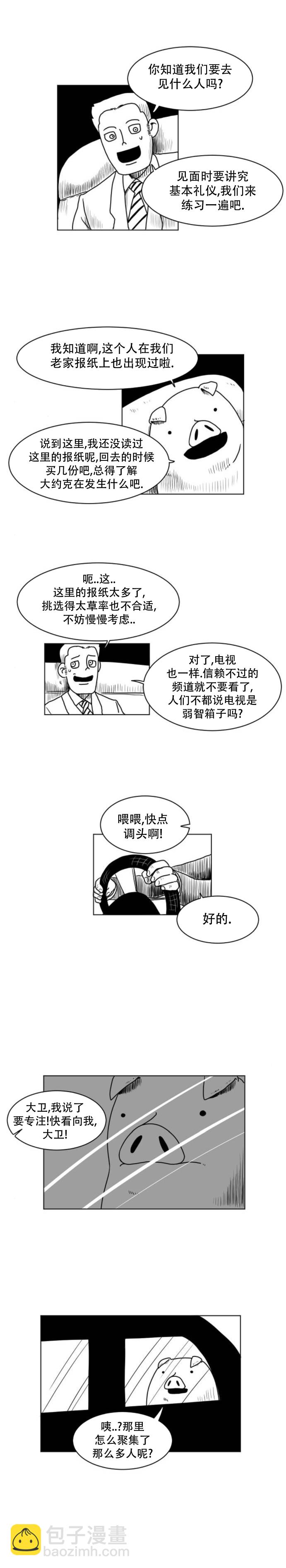 《大卫》第7话 第7页