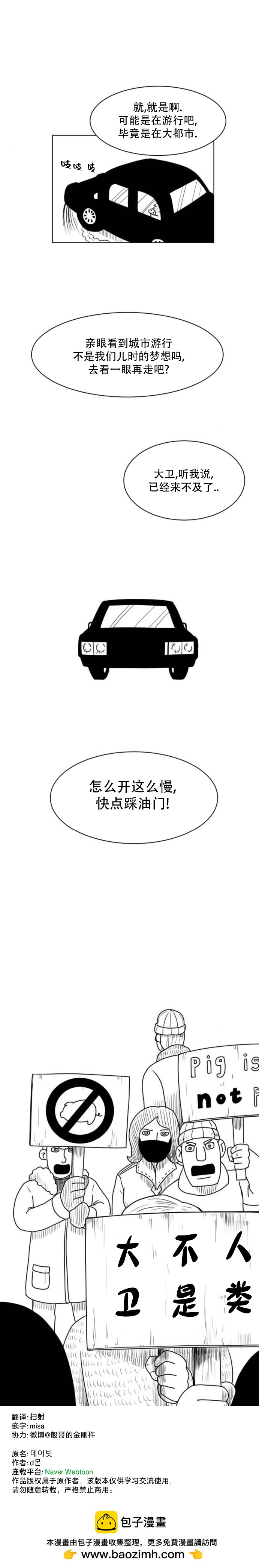 《大卫》第7话 第8页