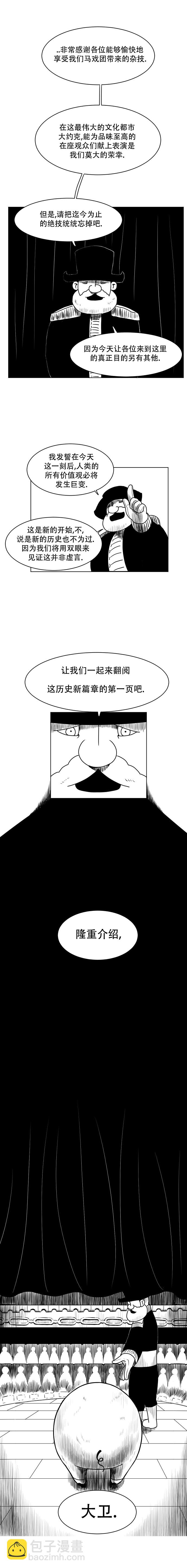 《大卫》第5话 第6页