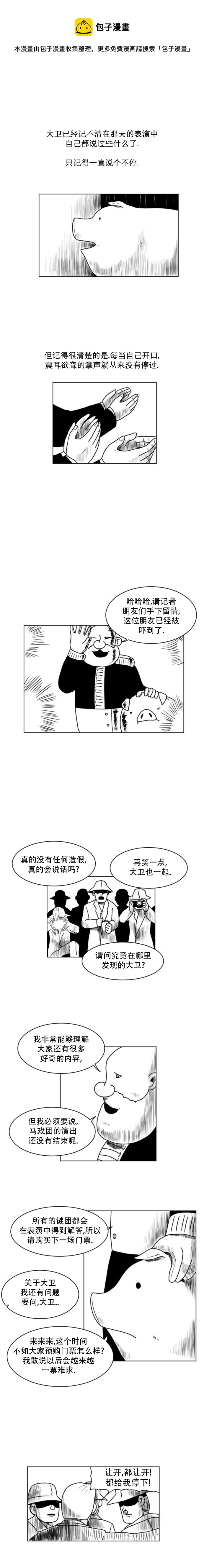 《大卫》第6话 第1页