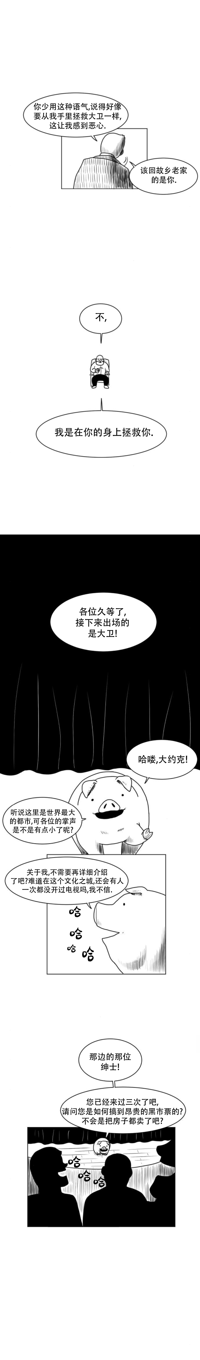 《大卫》第6话 第5页