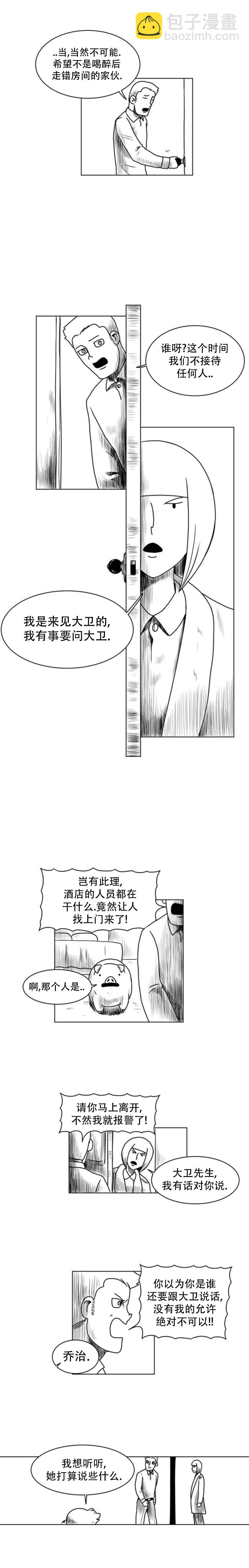 《大卫》第8话 第3页