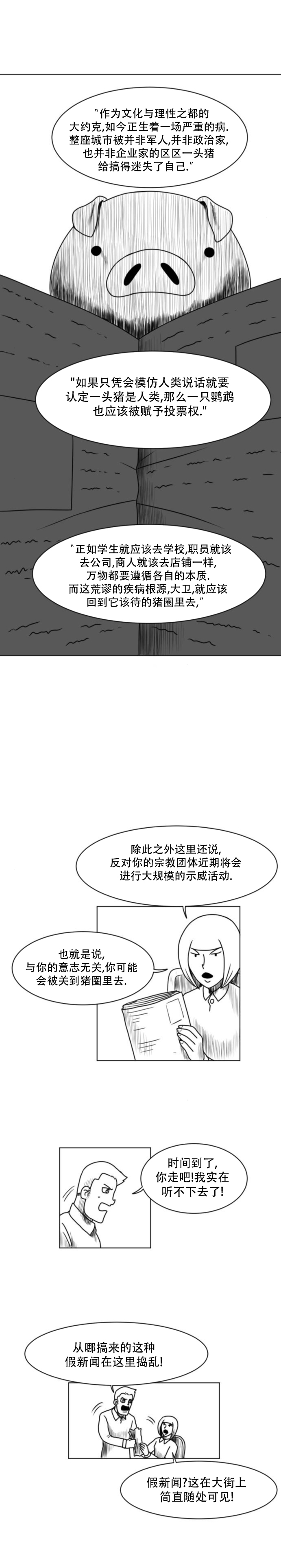 《大卫》第8话 第6页