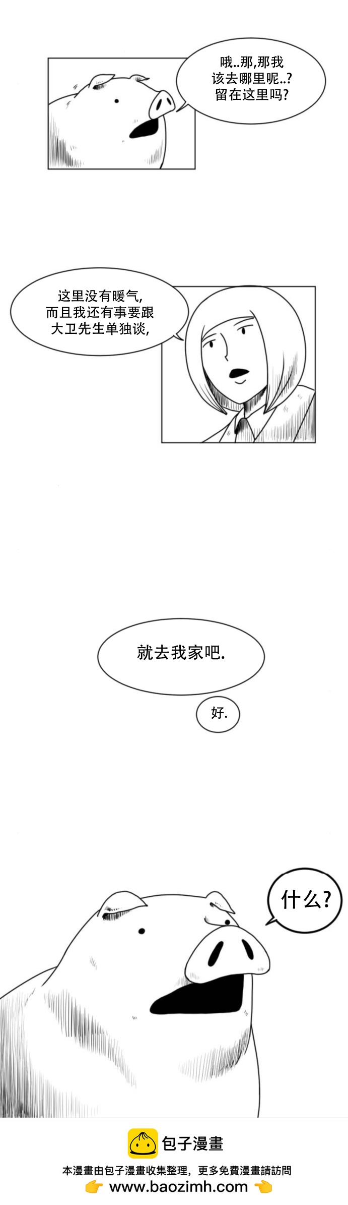 《大卫》第9话 第10页
