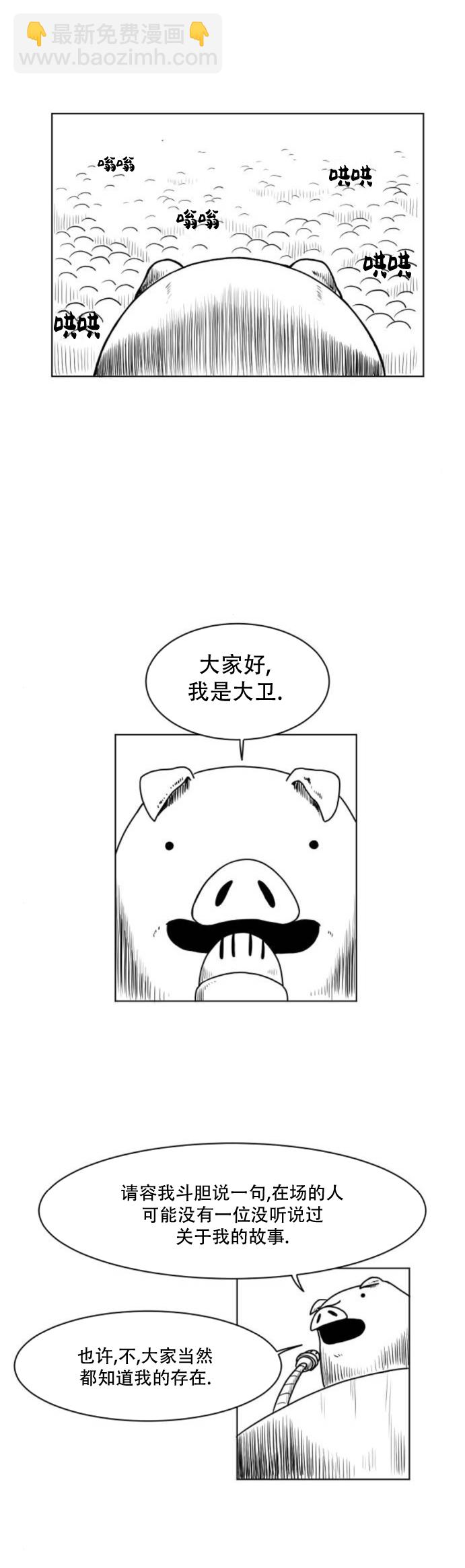 《大卫》第12话 第3页