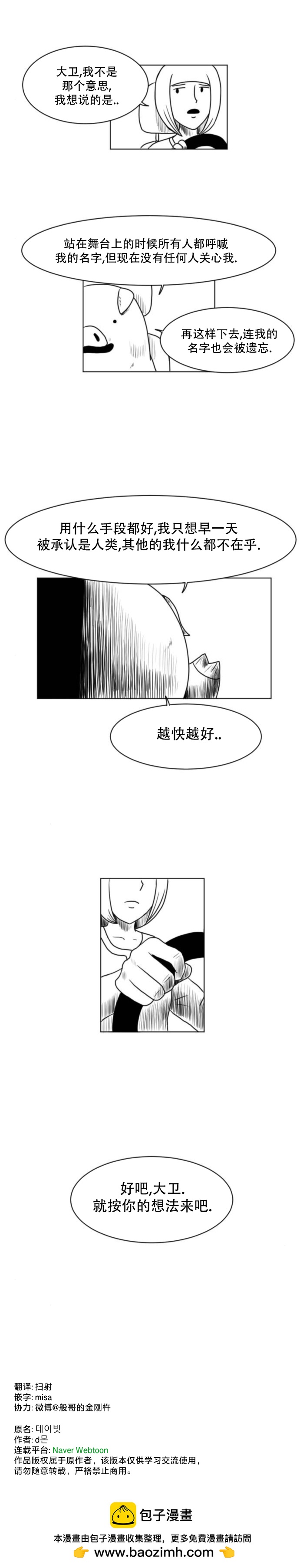 《大卫》第11话 第10页