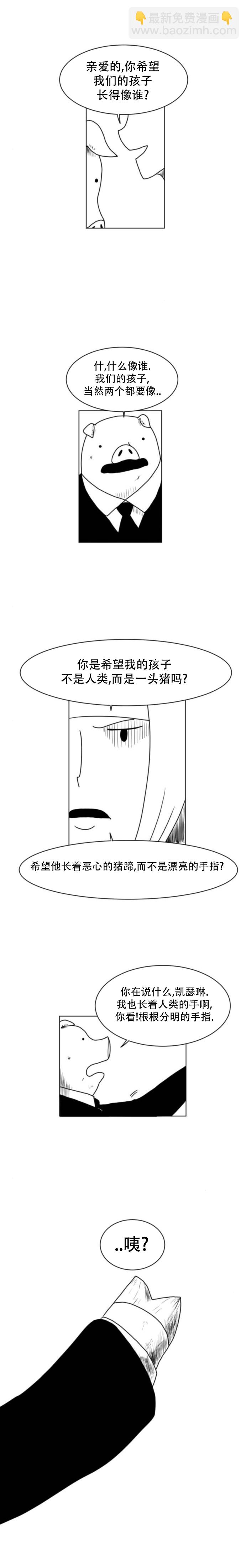 《大卫》第11话 第2页