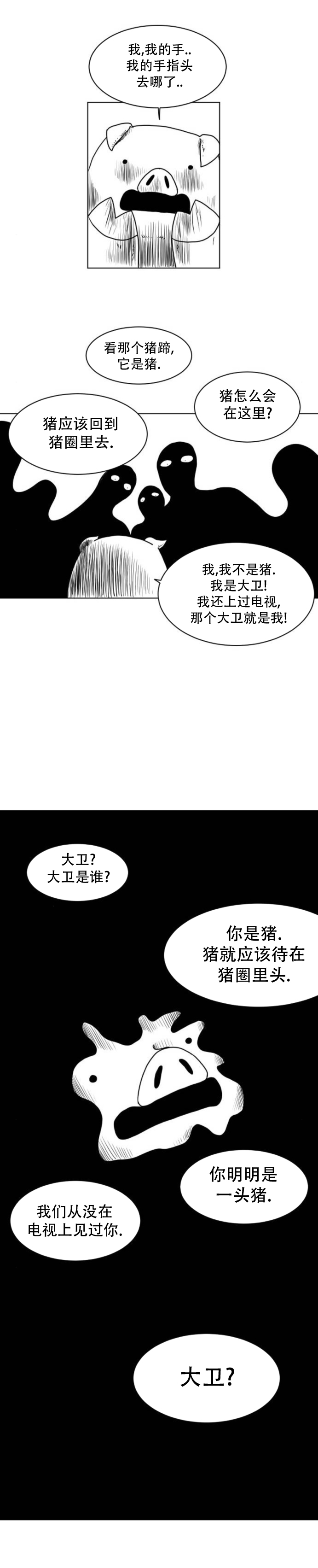 《大卫》第11话 第3页