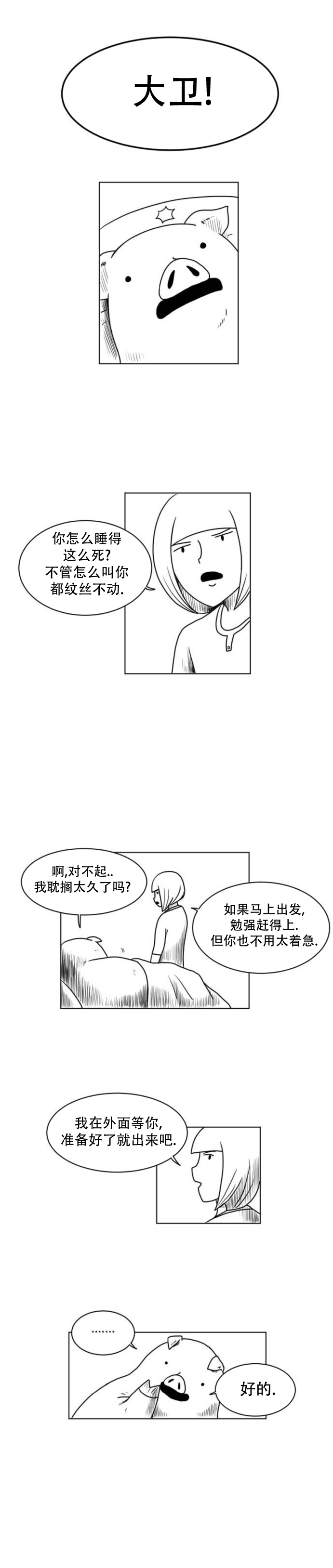 《大卫》第11话 第4页