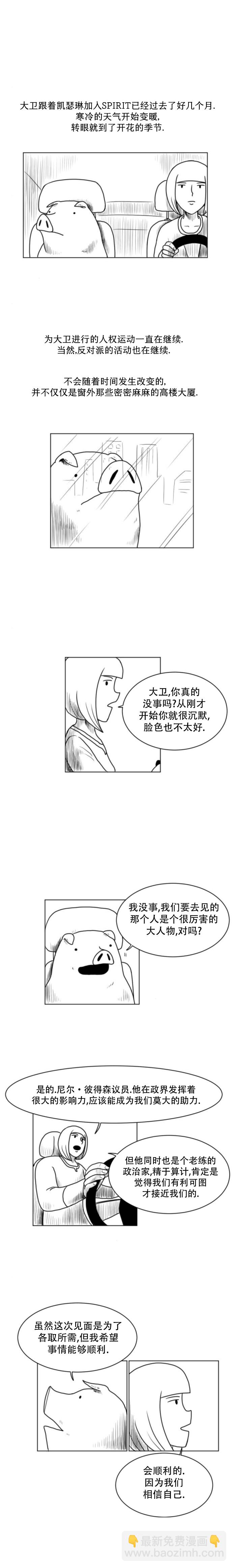 《大卫》第11话 第5页