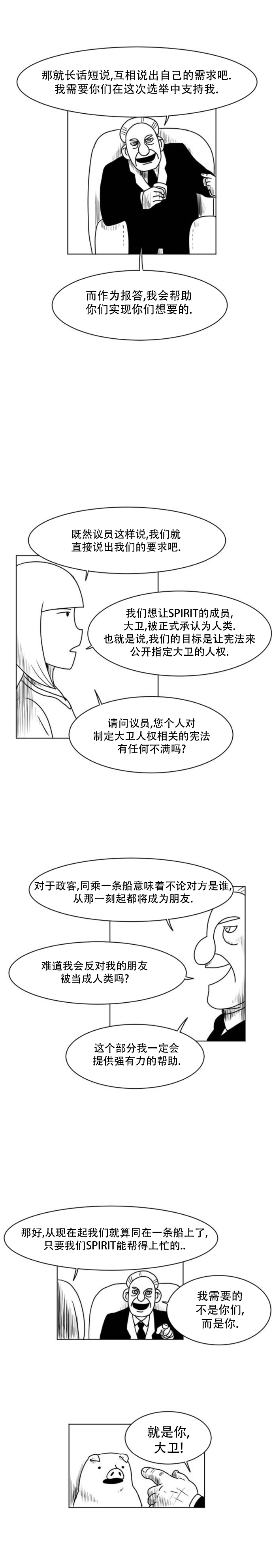 《大卫》第11话 第7页