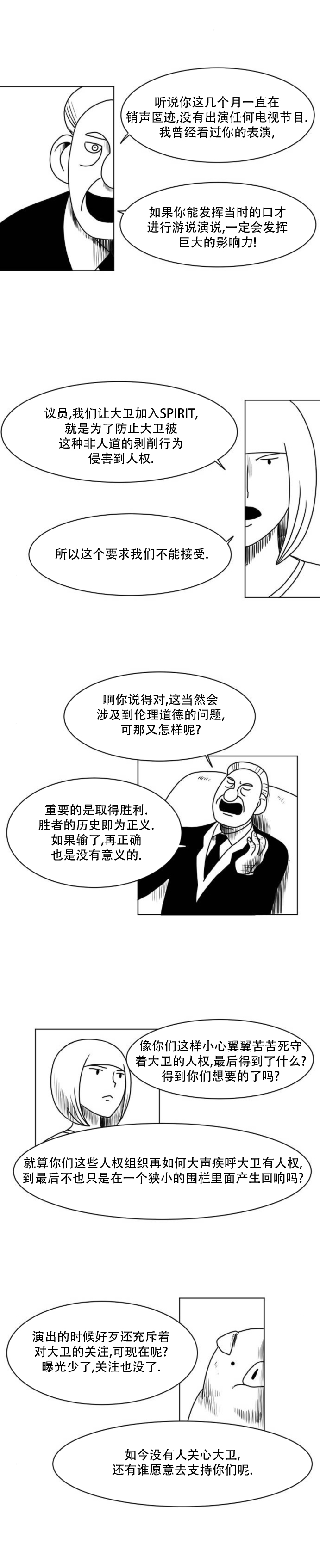 《大卫》第11话 第8页