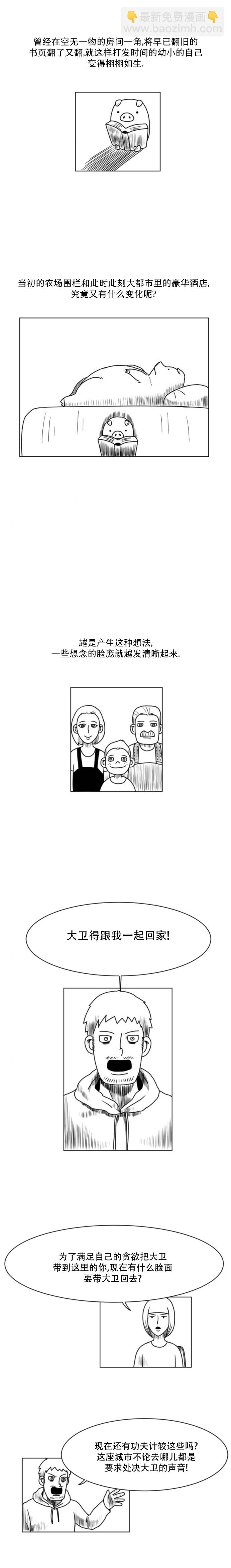 《大卫》第16话 第2页