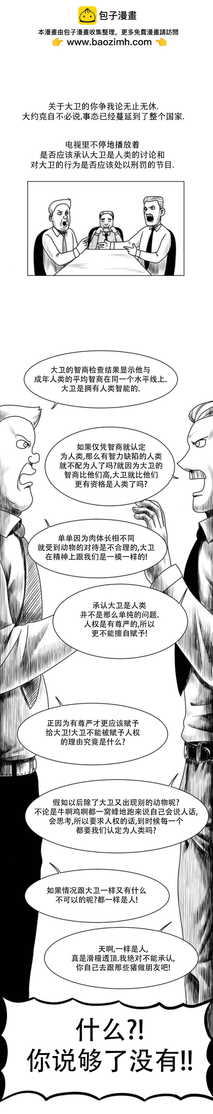《大卫》第15话 第1页