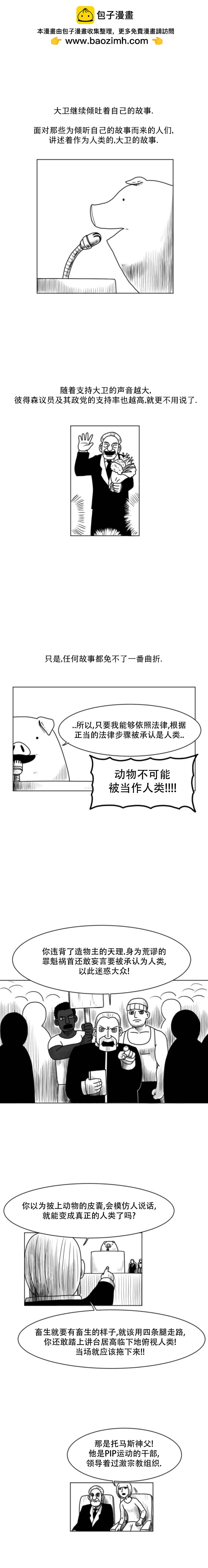 《大卫》第14话 第1页
