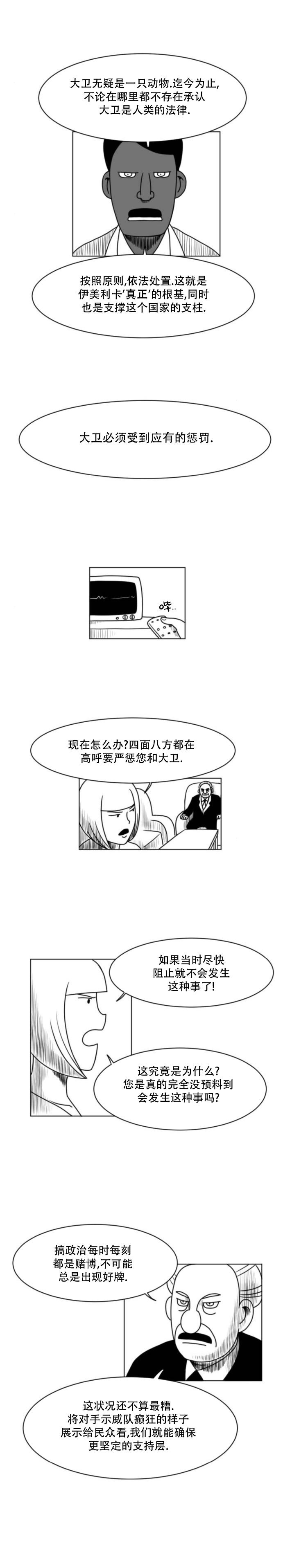 《大卫》第14话 第6页