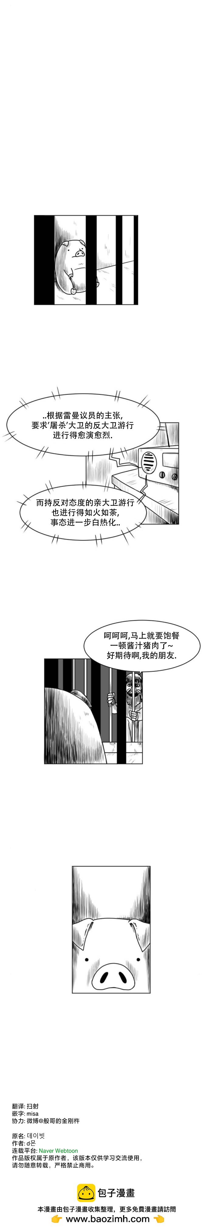 《大卫》第14话 第8页