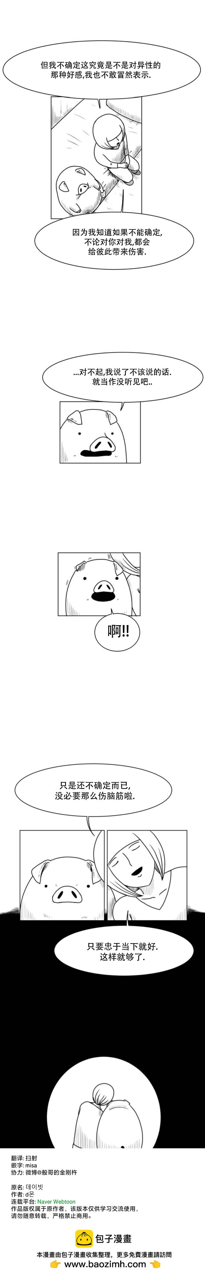 《大卫》第13话 第10页