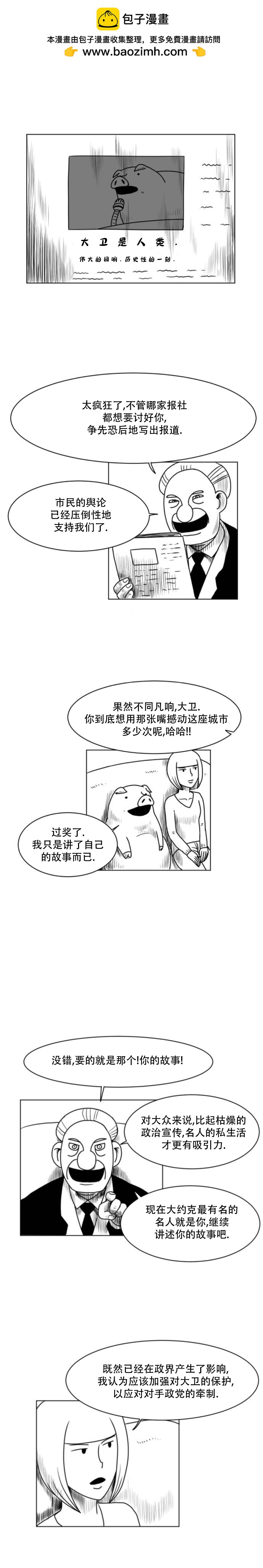 《大卫》第13话 第1页