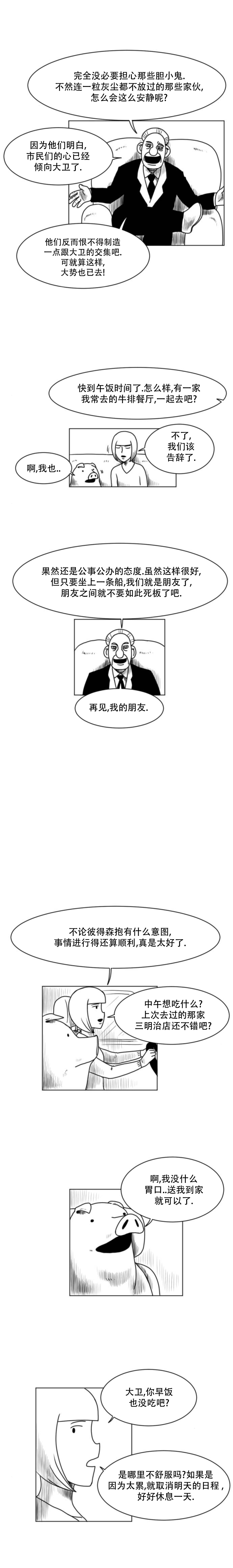 《大卫》第13话 第2页