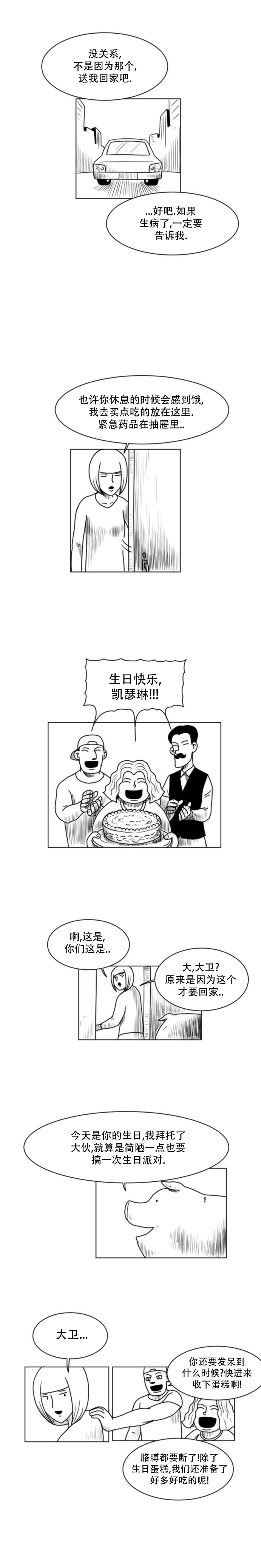 《大卫》第13话 第3页