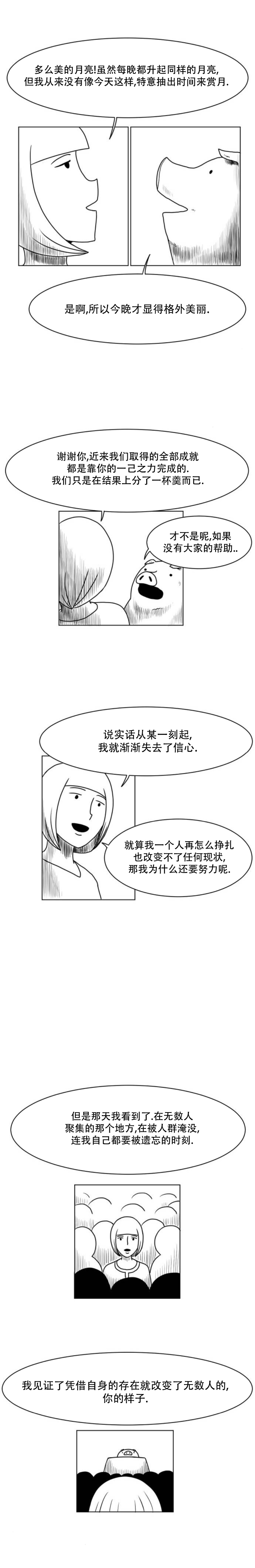 《大卫》第13话 第5页