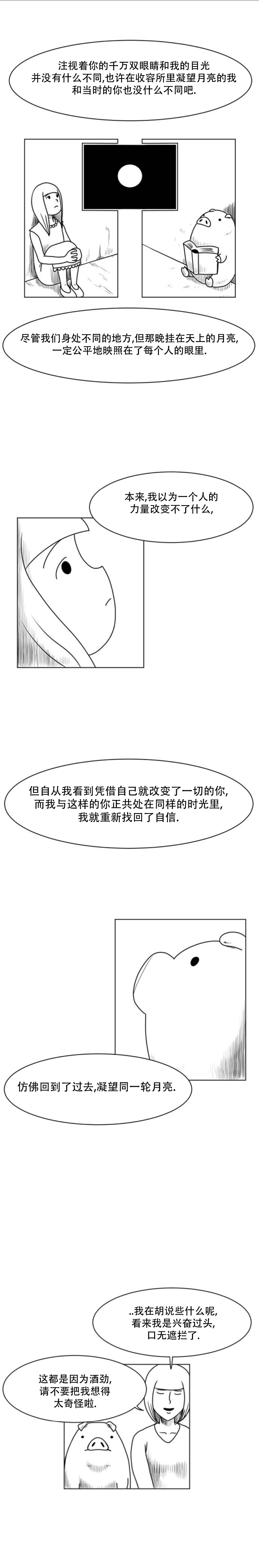 《大卫》第13话 第6页