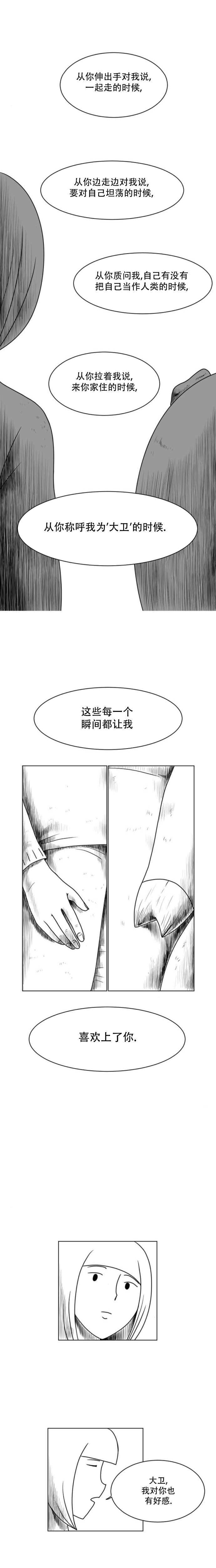 《大卫》第13话 第9页