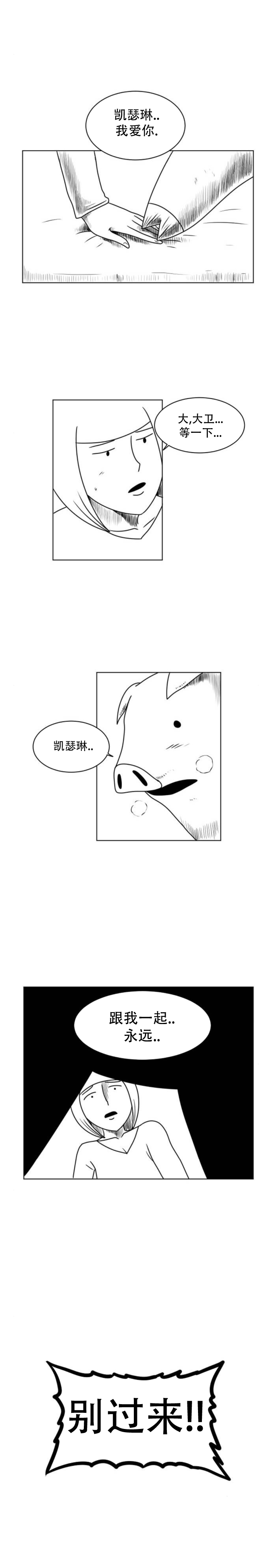 《大卫》第19话 第6页