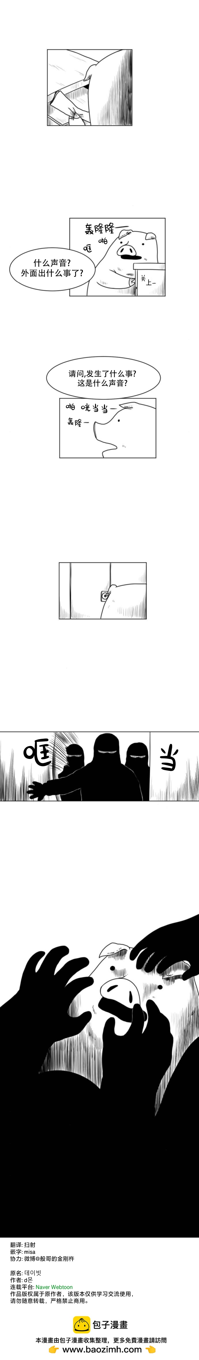 《大卫》第17话 第8页