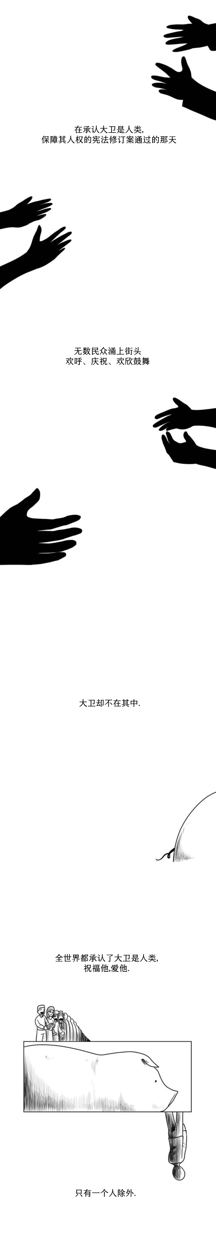《大卫》第20话 第1页