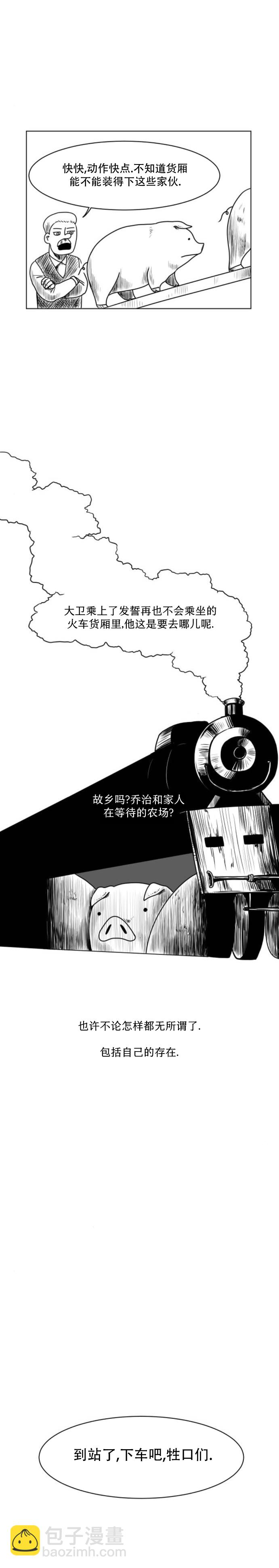 《大卫》第20话 第4页