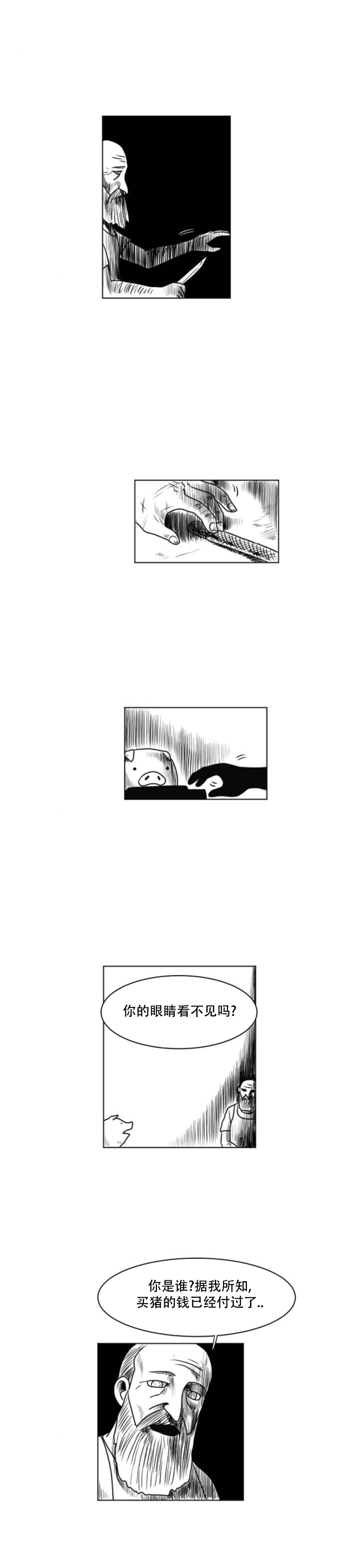 《大卫》第20话 第7页