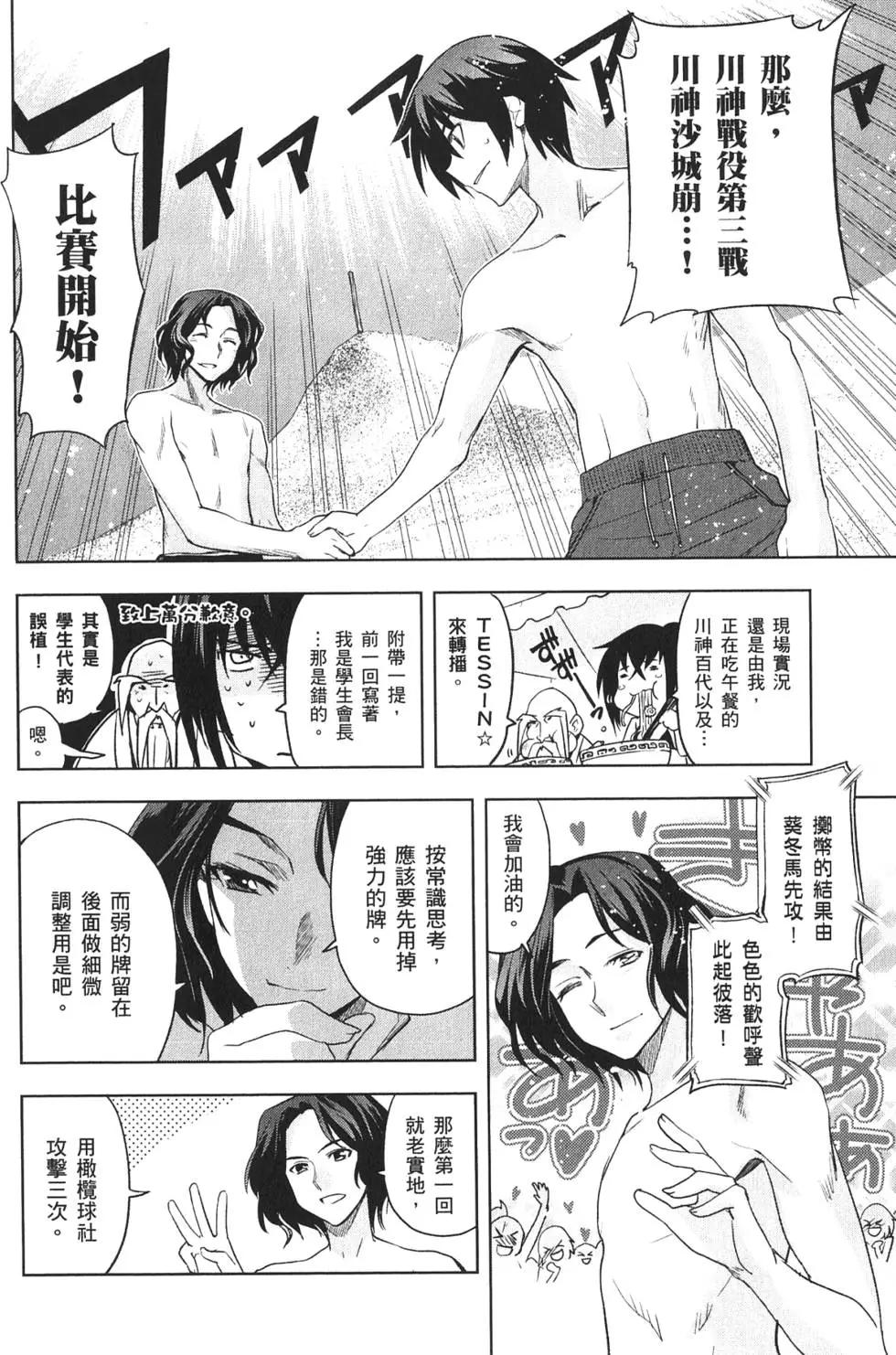 《认真和我谈恋爱！》第03卷 第11页