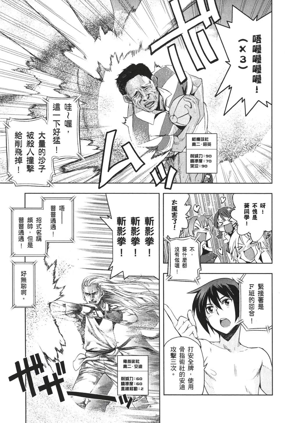 《认真和我谈恋爱！》第03卷 第12页