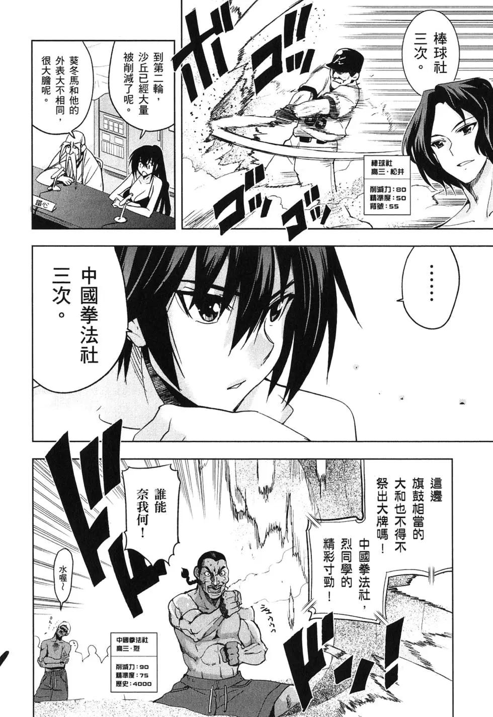 《认真和我谈恋爱！》第03卷 第13页