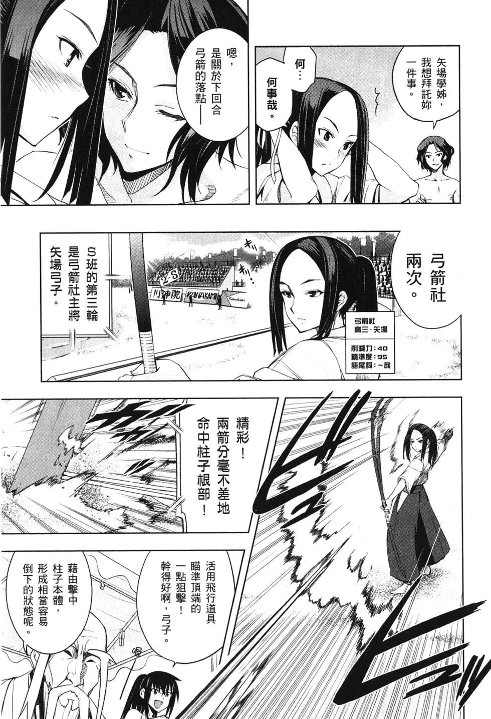 《认真和我谈恋爱！》第03卷 第14页
