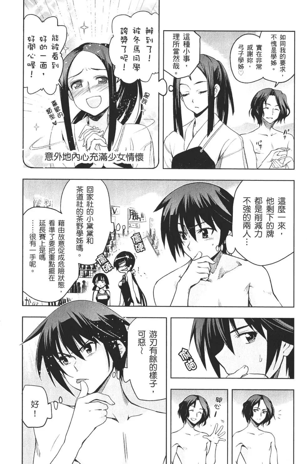 《认真和我谈恋爱！》第03卷 第15页