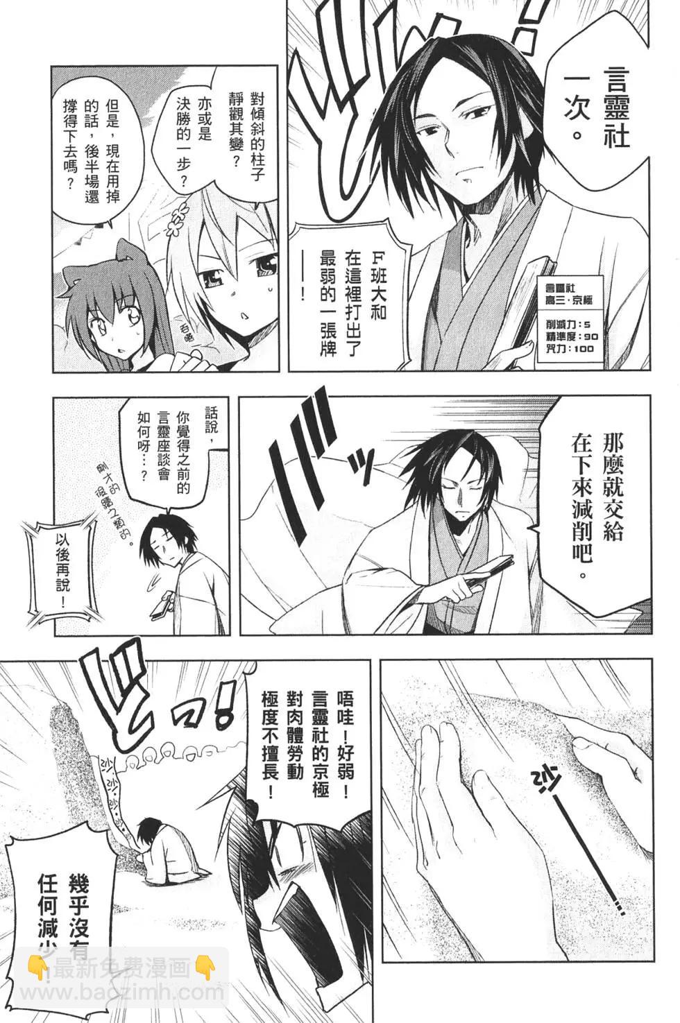 《认真和我谈恋爱！》第03卷 第16页