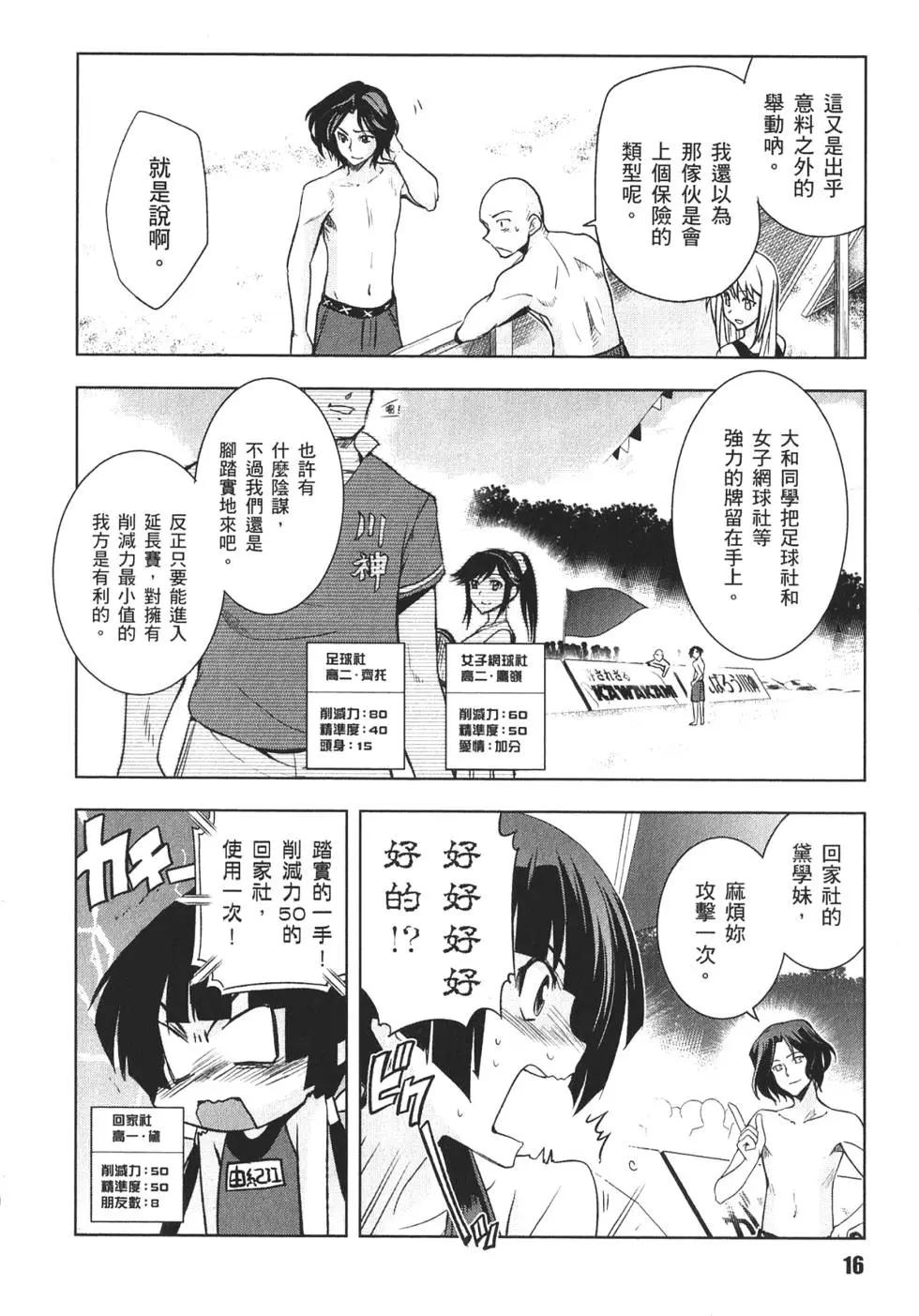 《认真和我谈恋爱！》第03卷 第17页