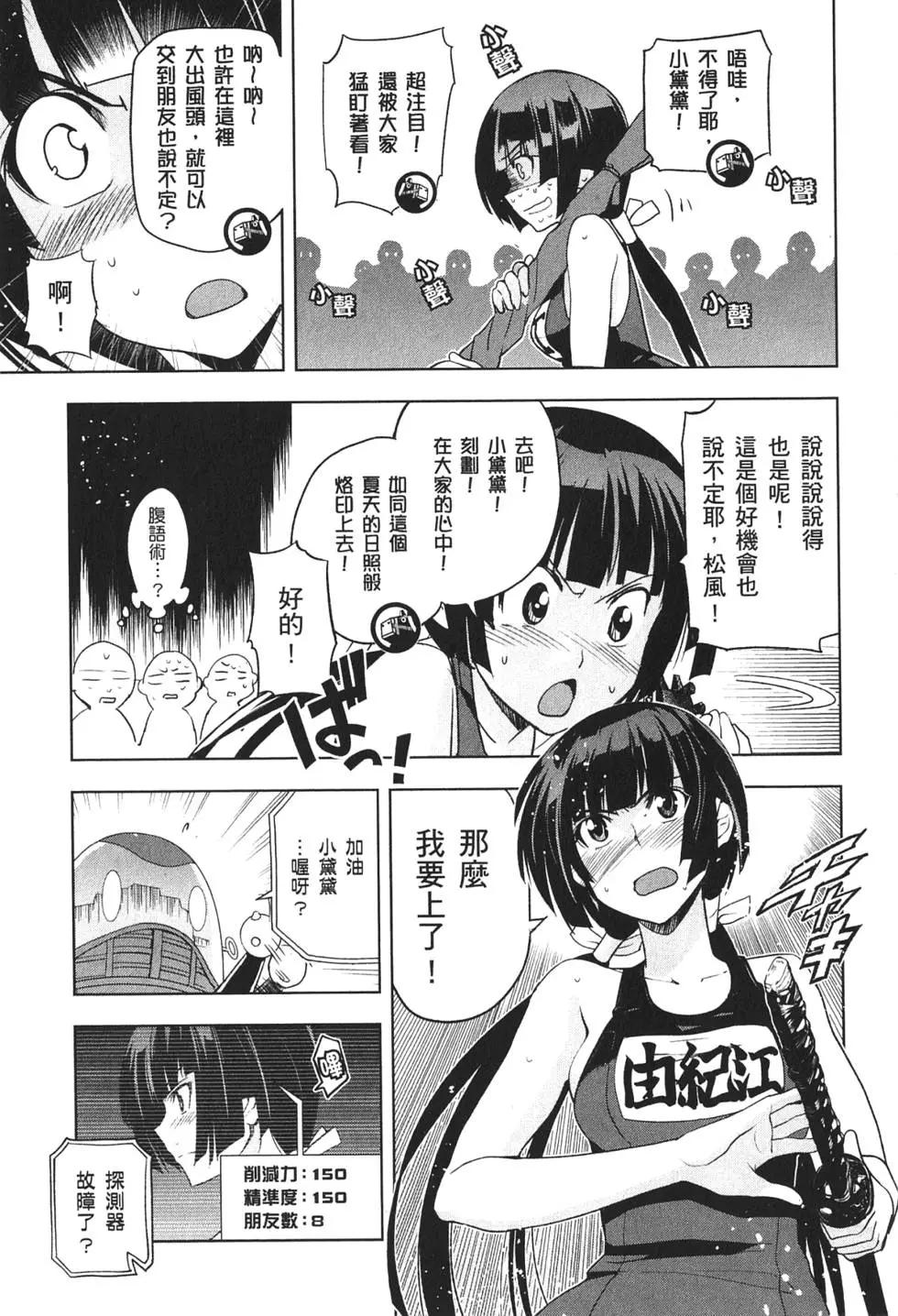 《认真和我谈恋爱！》第03卷 第18页