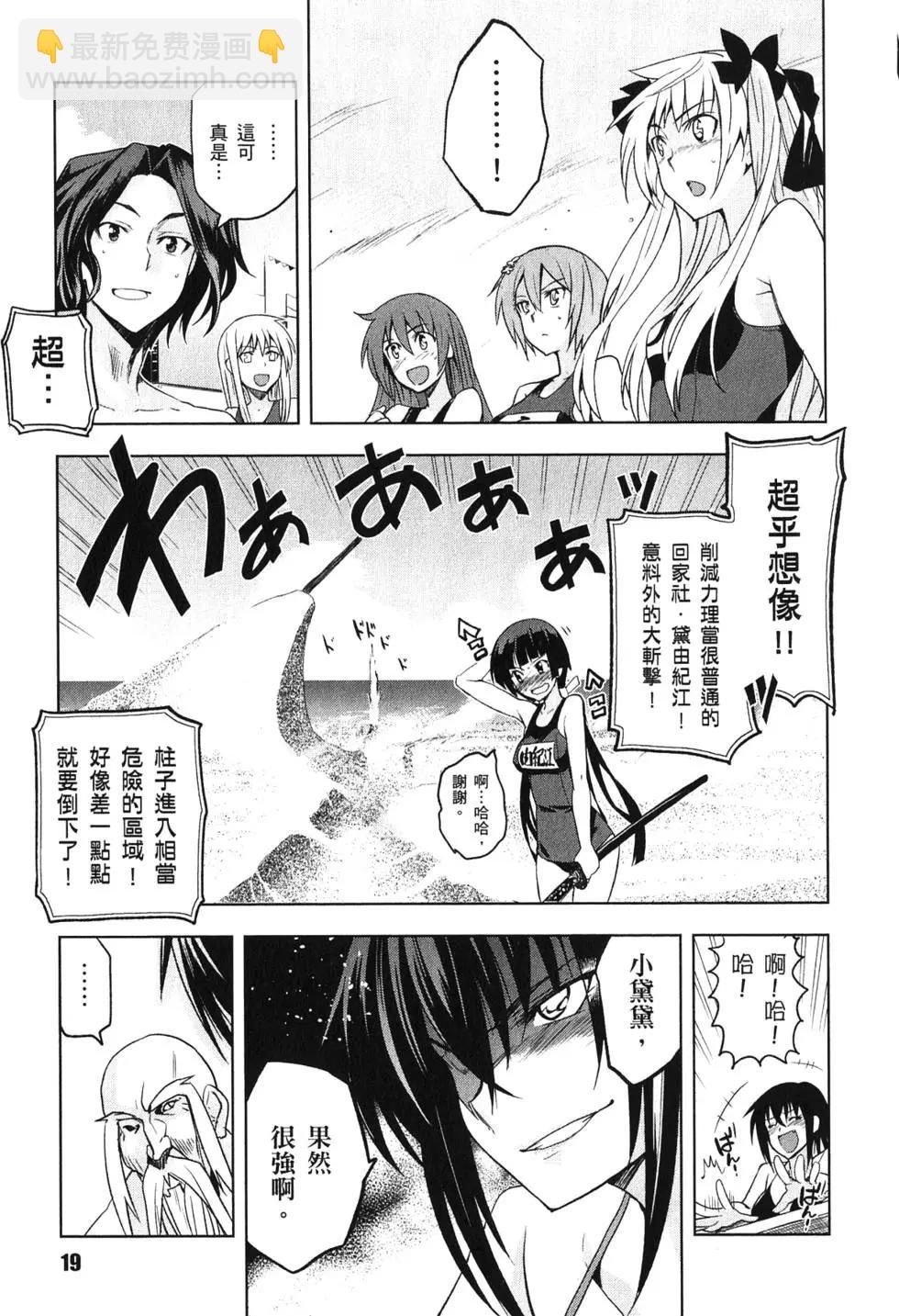 《认真和我谈恋爱！》第03卷 第20页