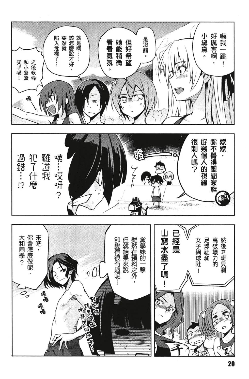 《认真和我谈恋爱！》第03卷 第21页