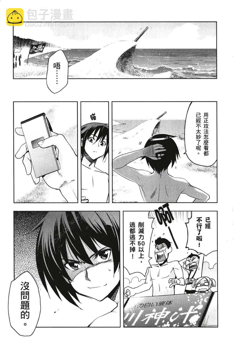 《认真和我谈恋爱！》第03卷 第22页